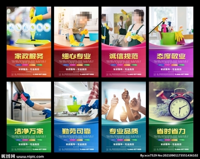 家政服務(wù)設(shè)計(jì)圖展板模板 廣告設(shè)計(jì)專業(yè)解決方案